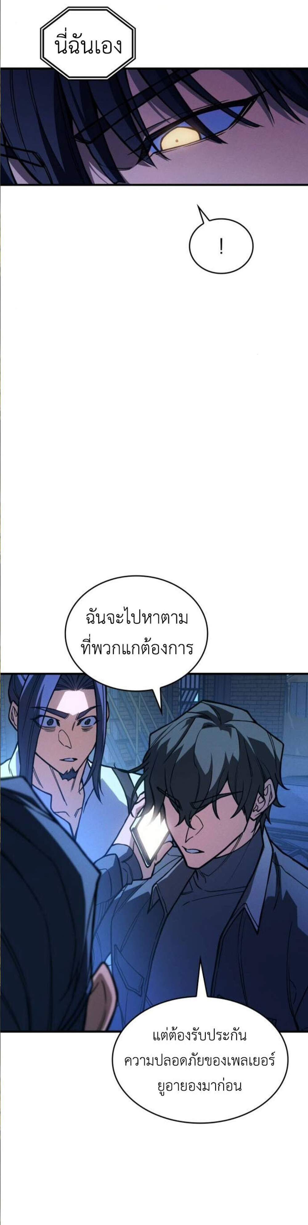 Regressing with the King’s Power แปลไทย
