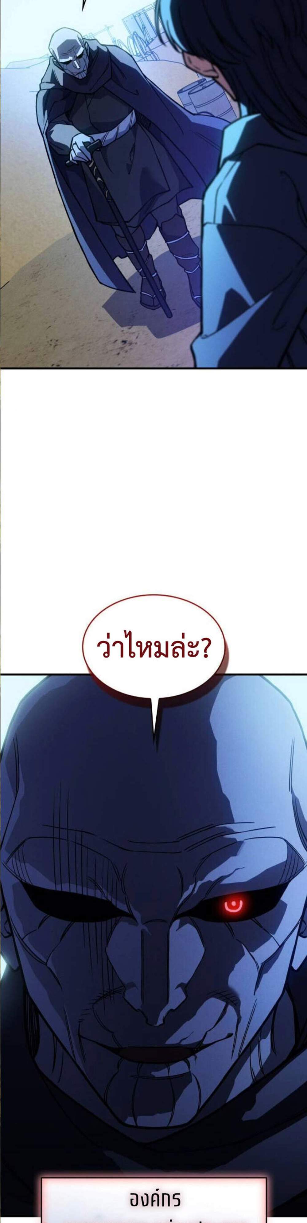 Regressing with the King’s Power แปลไทย