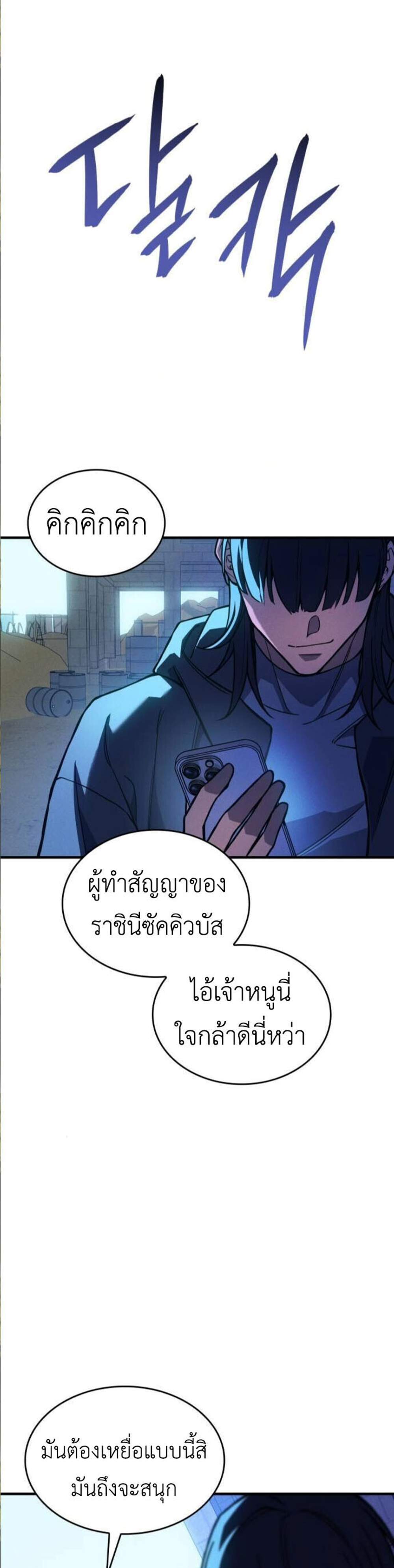 Regressing with the King’s Power แปลไทย