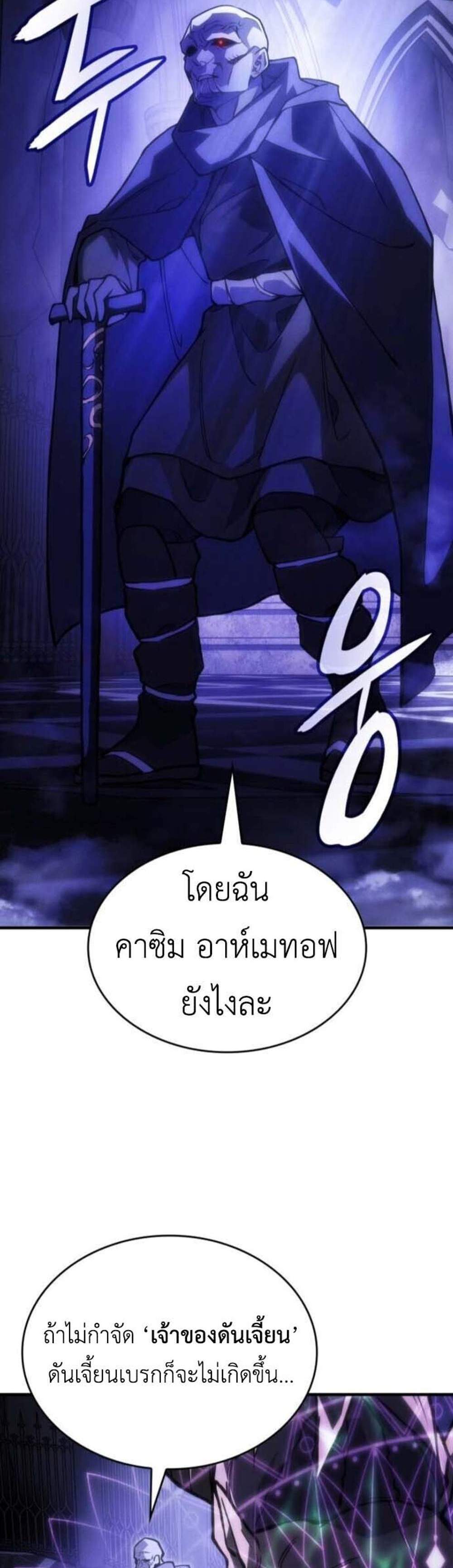 Regressing with the King’s Power แปลไทย