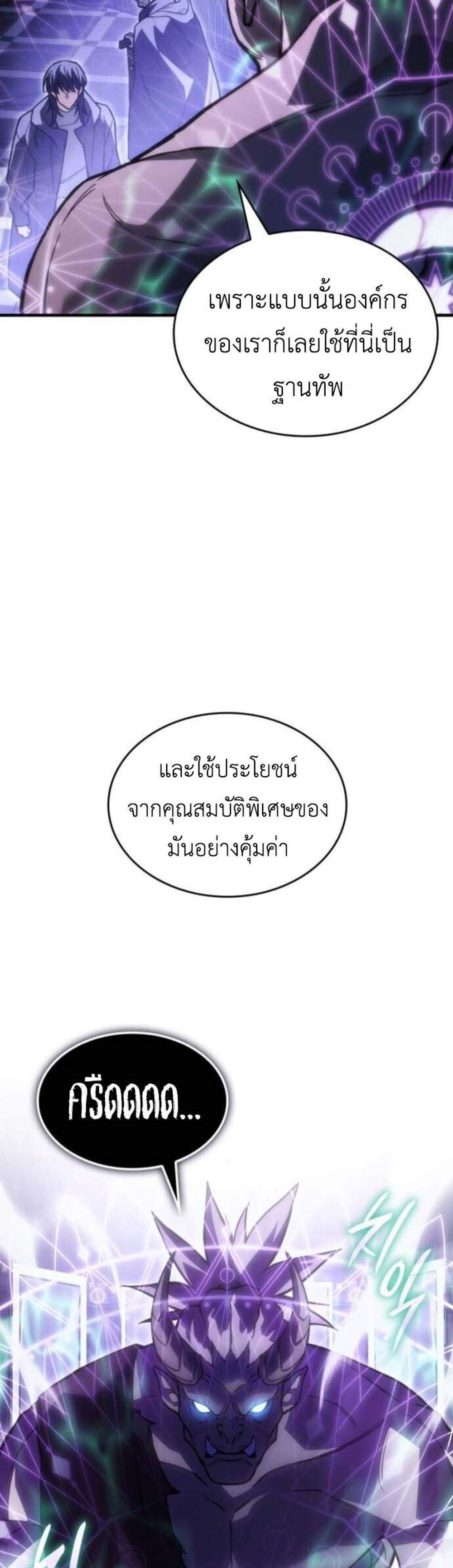Regressing with the King’s Power แปลไทย