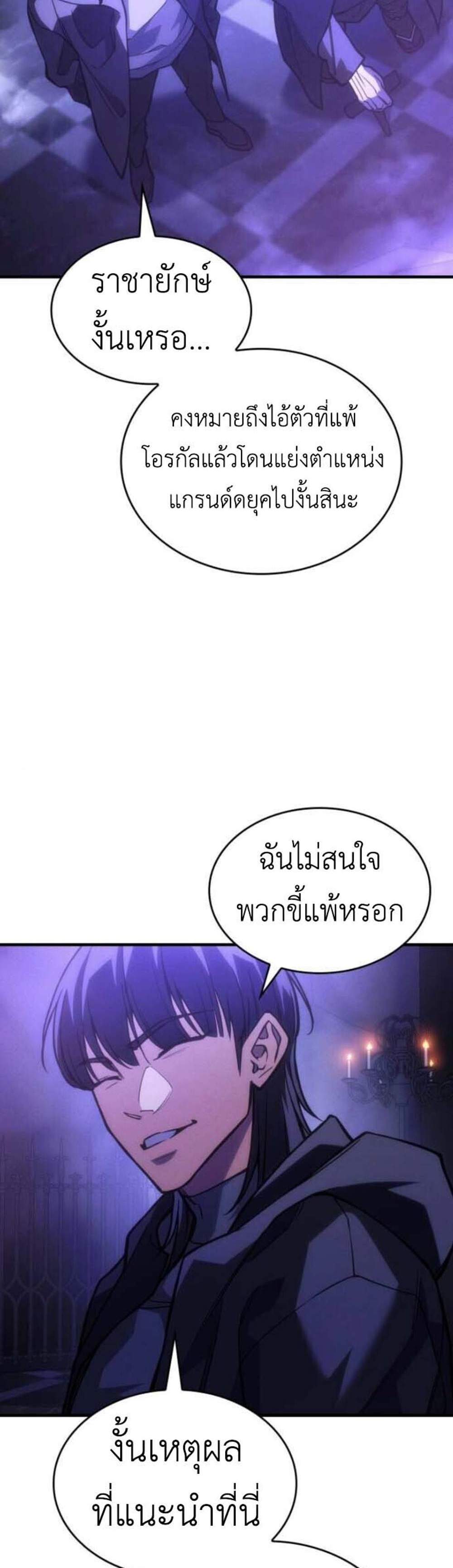 Regressing with the King’s Power แปลไทย