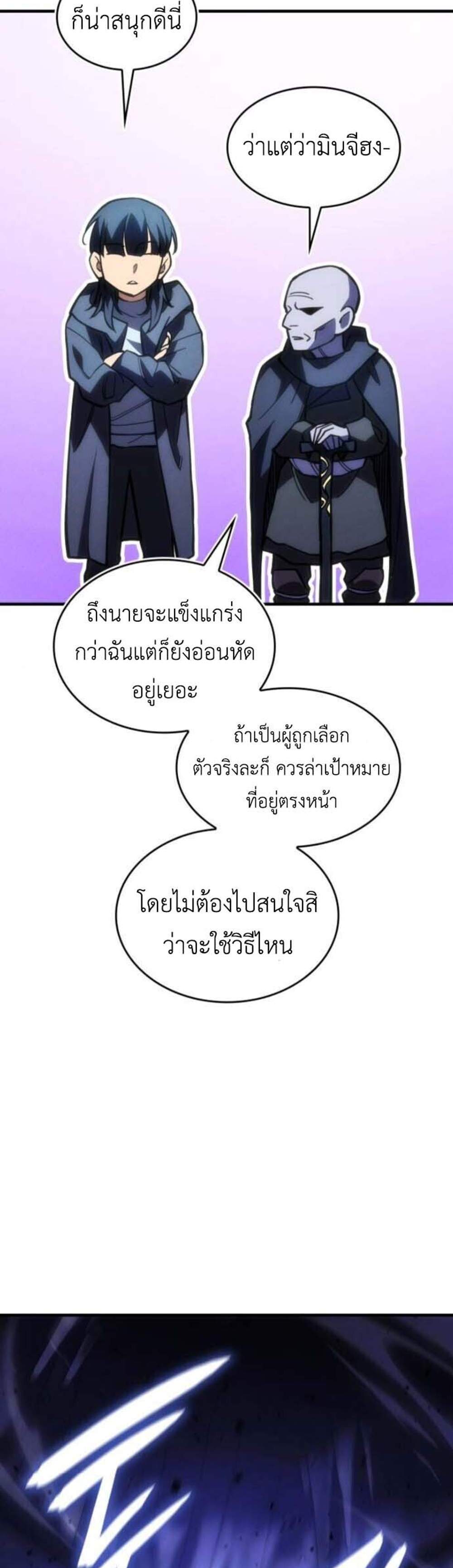 Regressing with the King’s Power แปลไทย