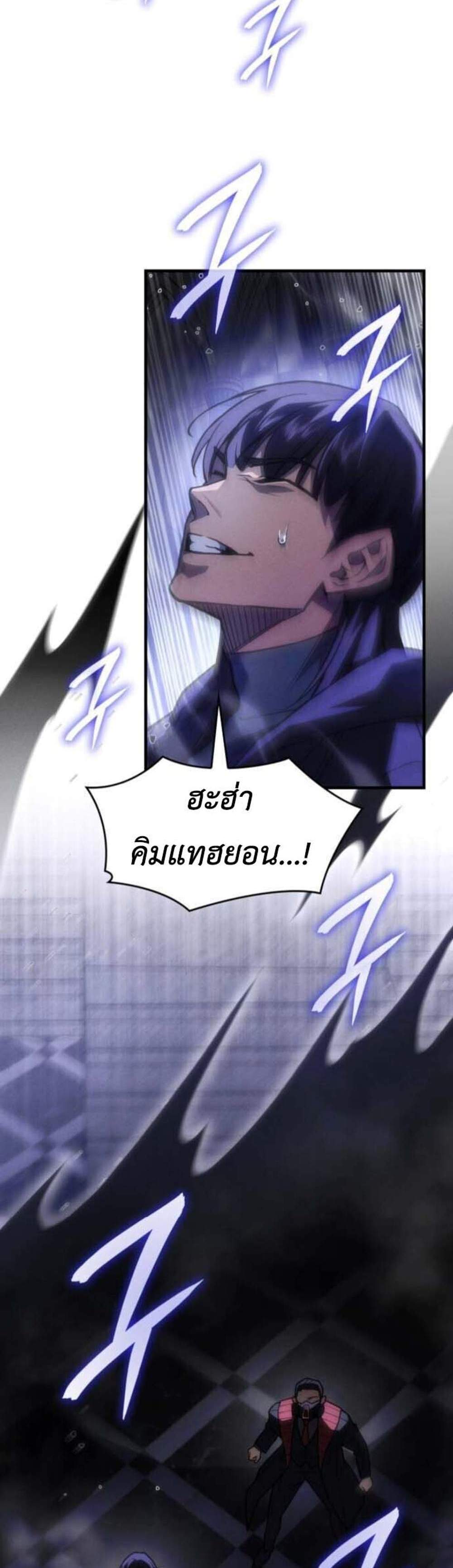 Regressing with the King’s Power แปลไทย