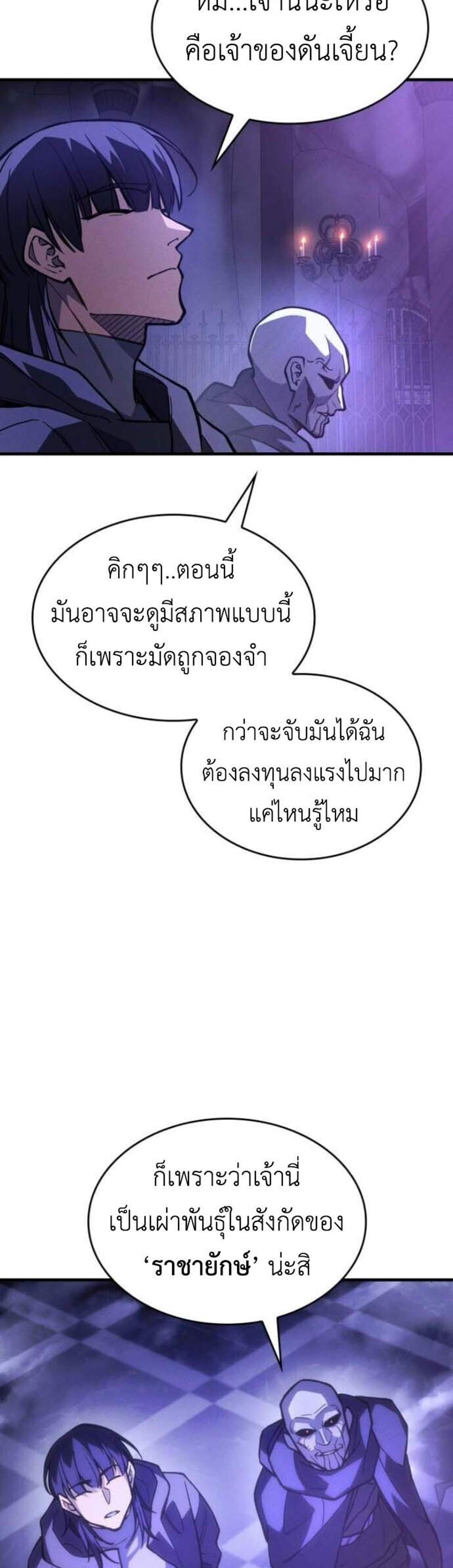 Regressing with the King’s Power แปลไทย