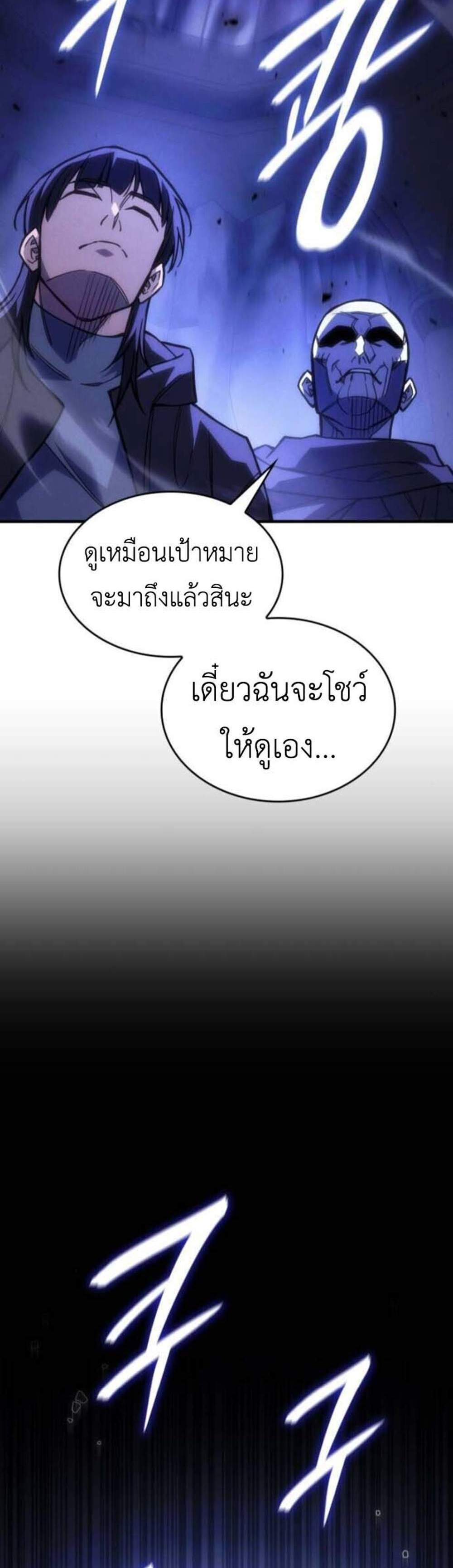 Regressing with the King’s Power แปลไทย