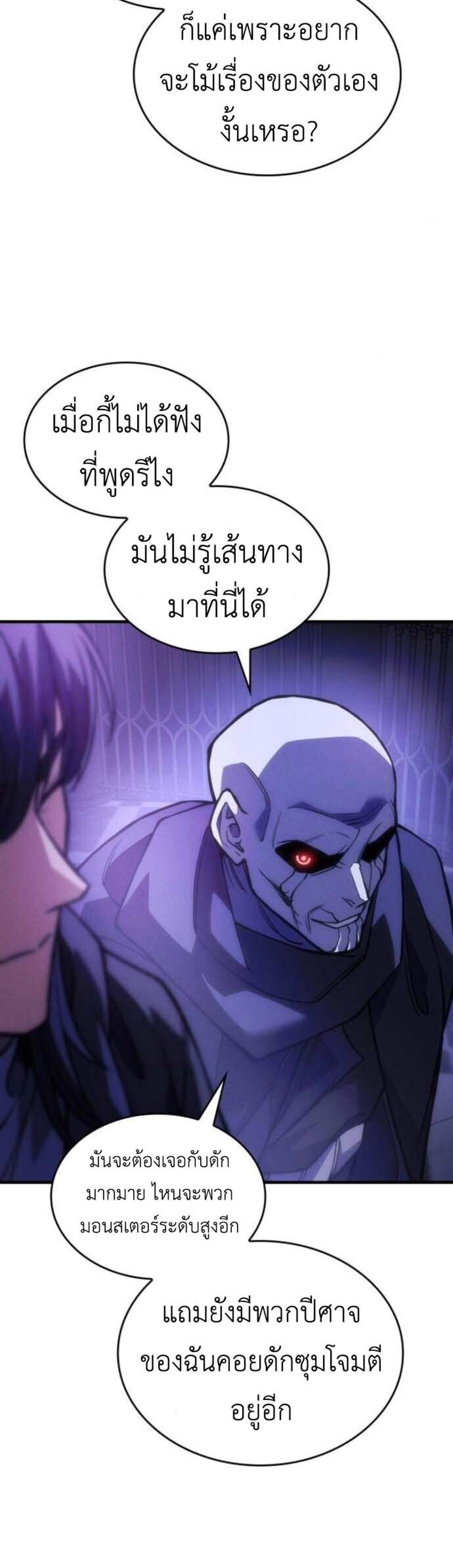 Regressing with the King’s Power แปลไทย