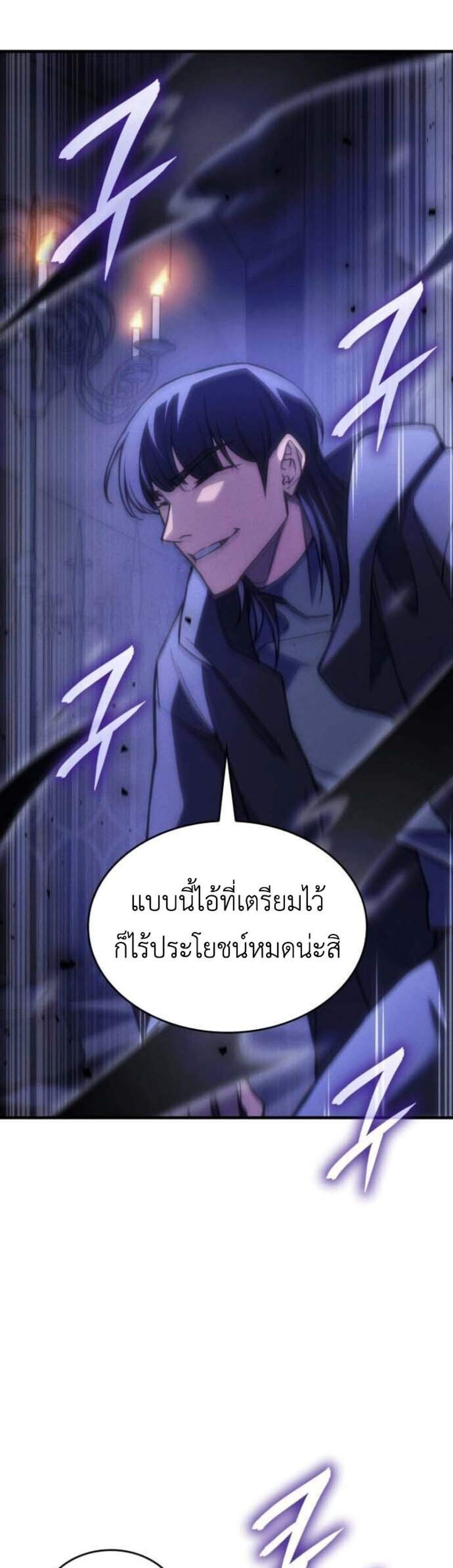 Regressing with the King’s Power แปลไทย