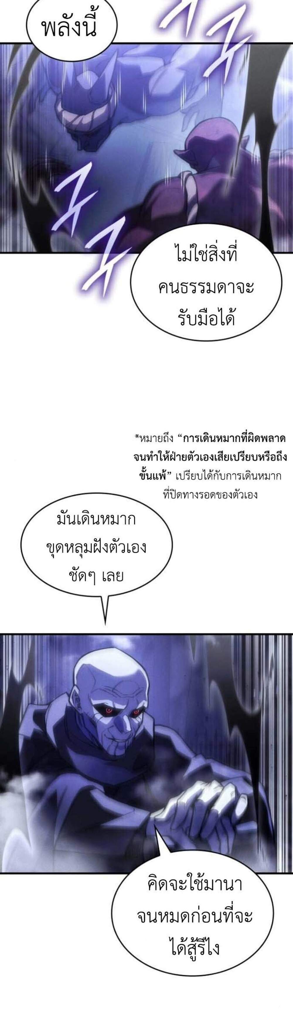 Regressing with the King’s Power แปลไทย