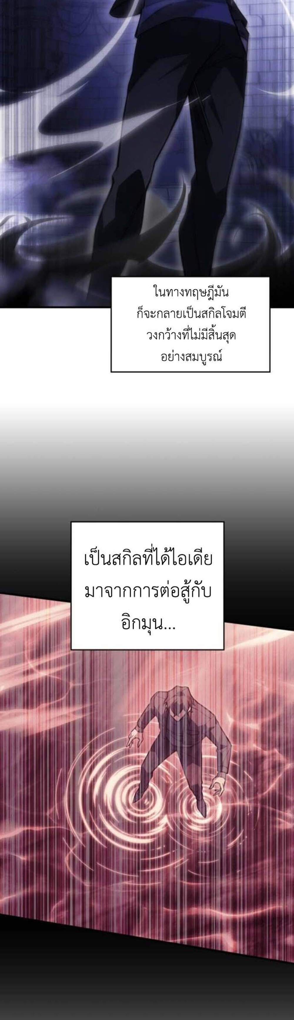 Regressing with the King’s Power แปลไทย