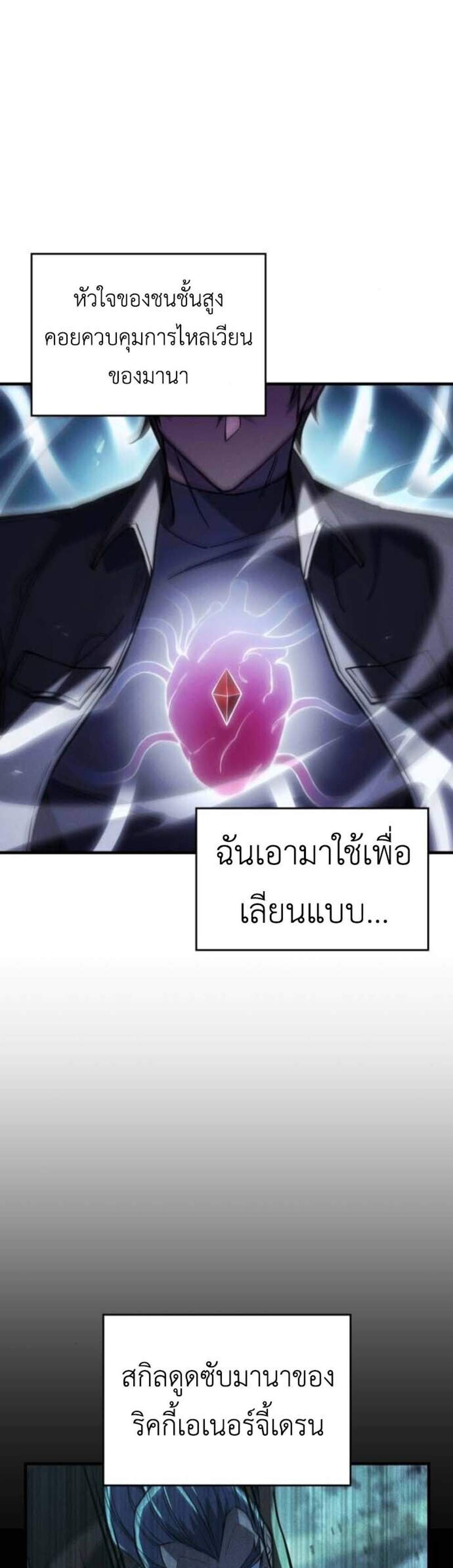 Regressing with the King’s Power แปลไทย