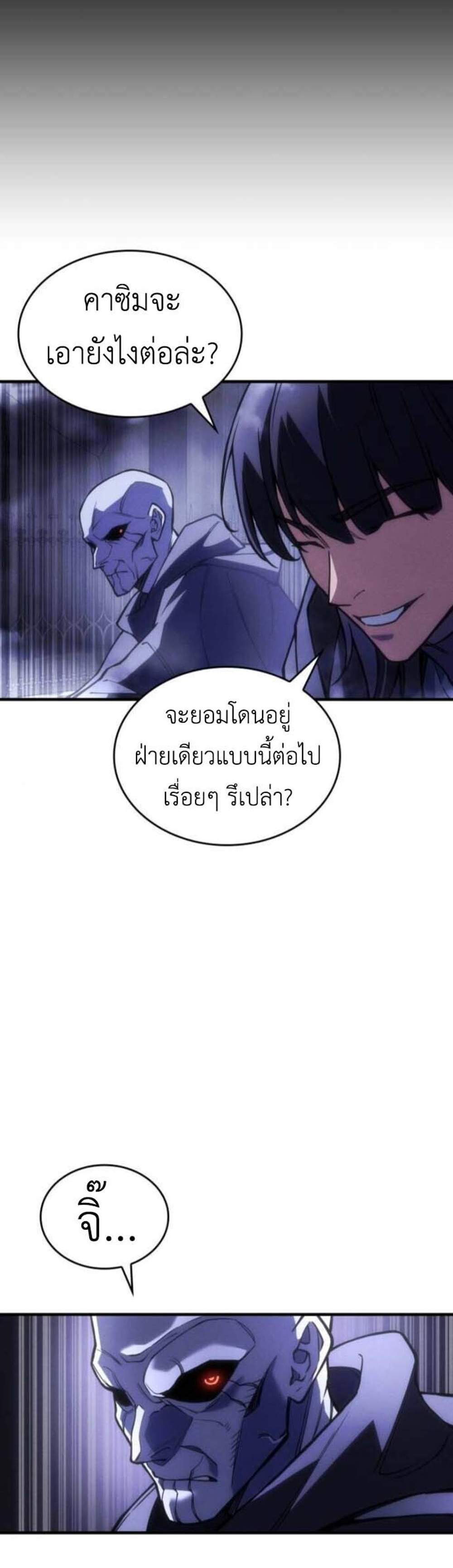 Regressing with the King’s Power แปลไทย