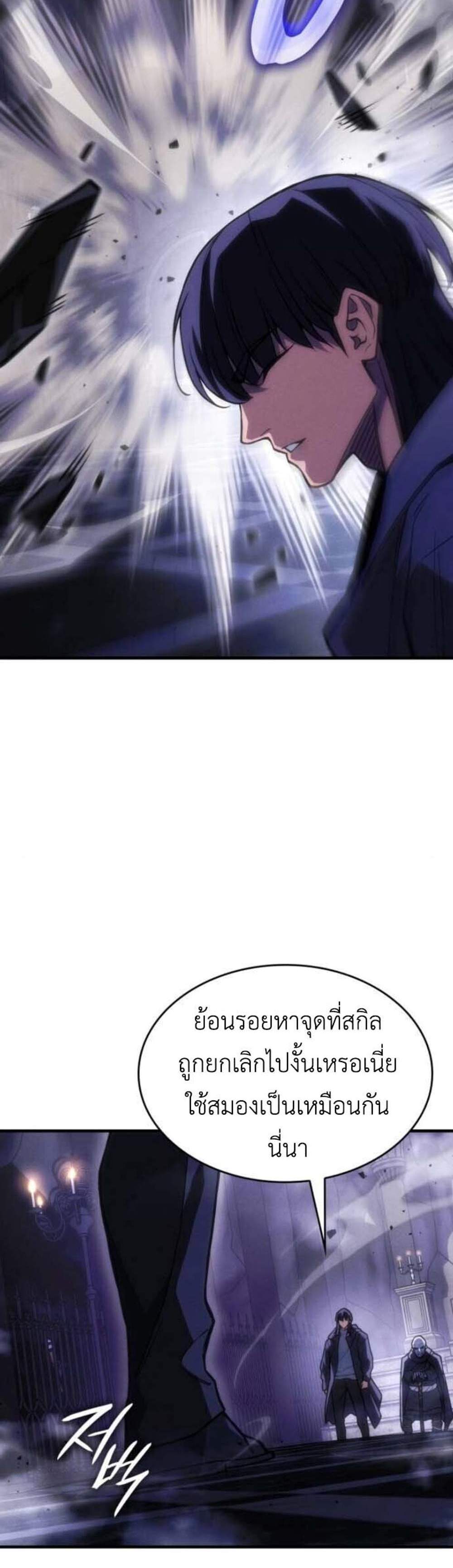 Regressing with the King’s Power แปลไทย