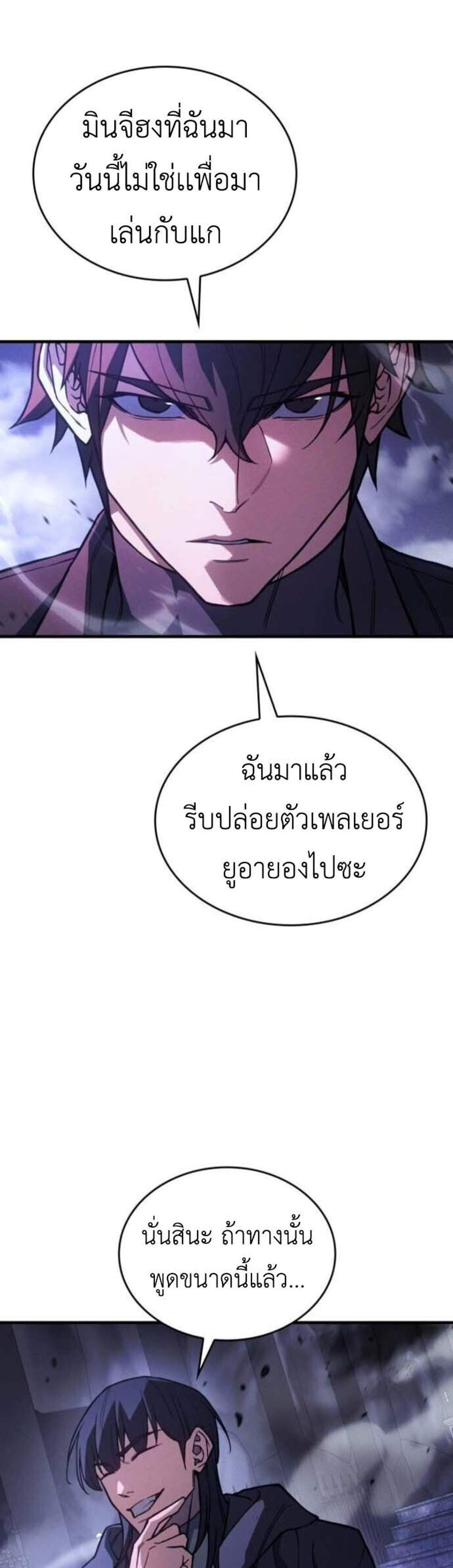 Regressing with the King’s Power แปลไทย