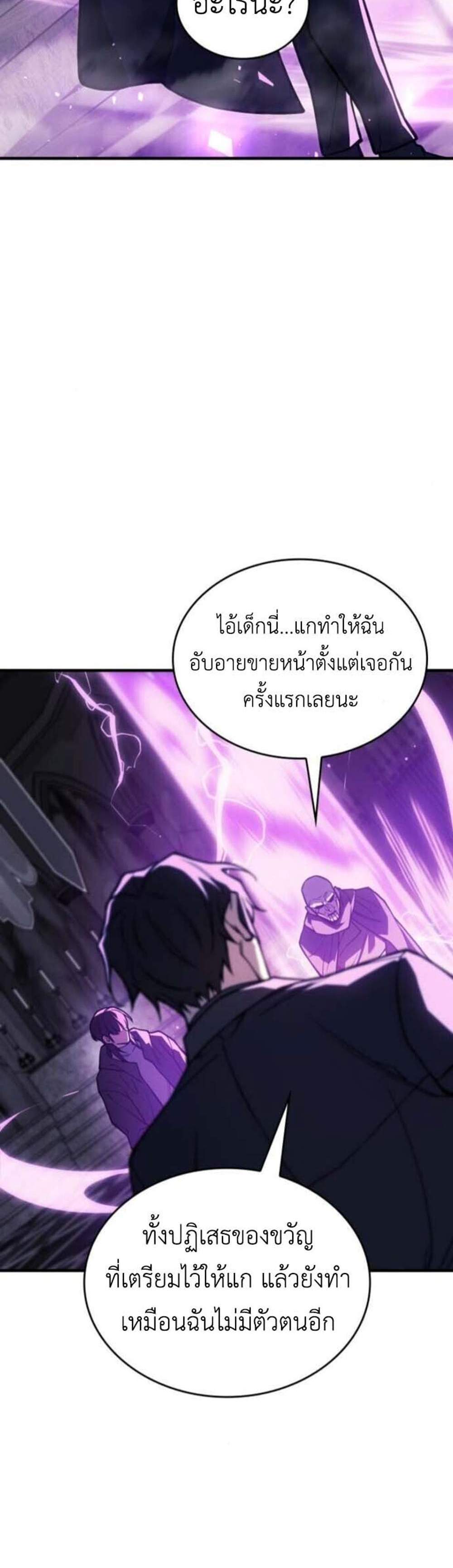 Regressing with the King’s Power แปลไทย