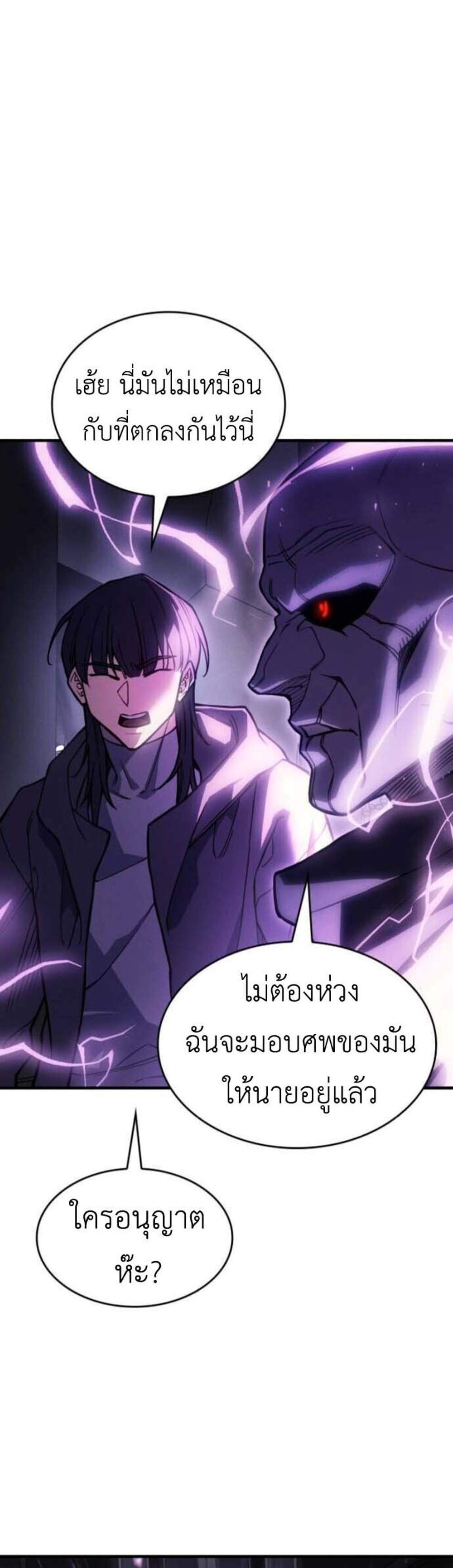 Regressing with the King’s Power แปลไทย