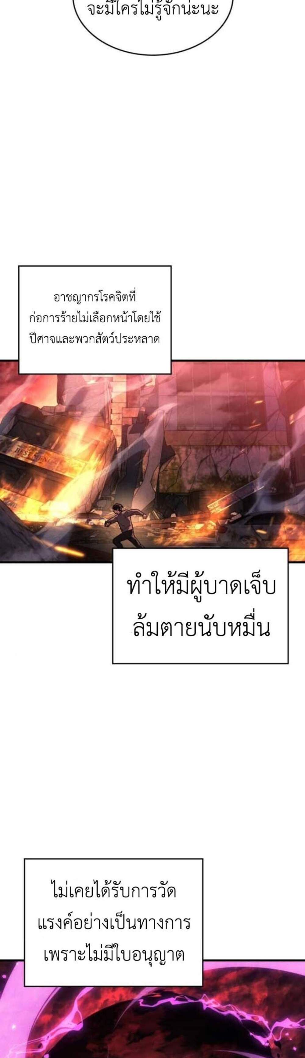 Regressing with the King’s Power แปลไทย
