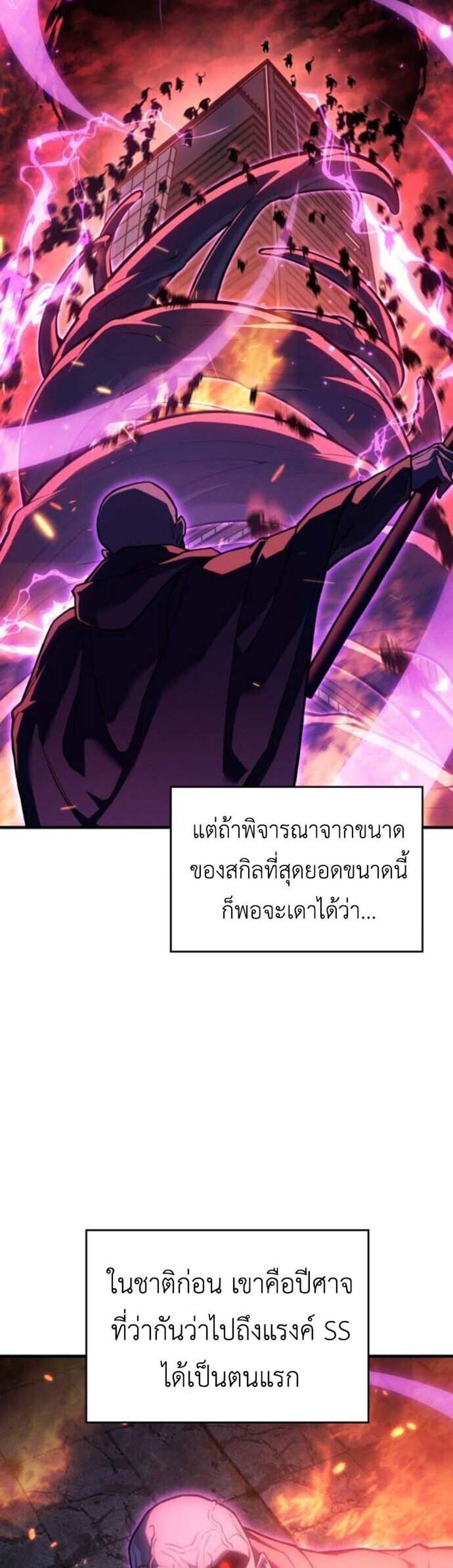 Regressing with the King’s Power แปลไทย