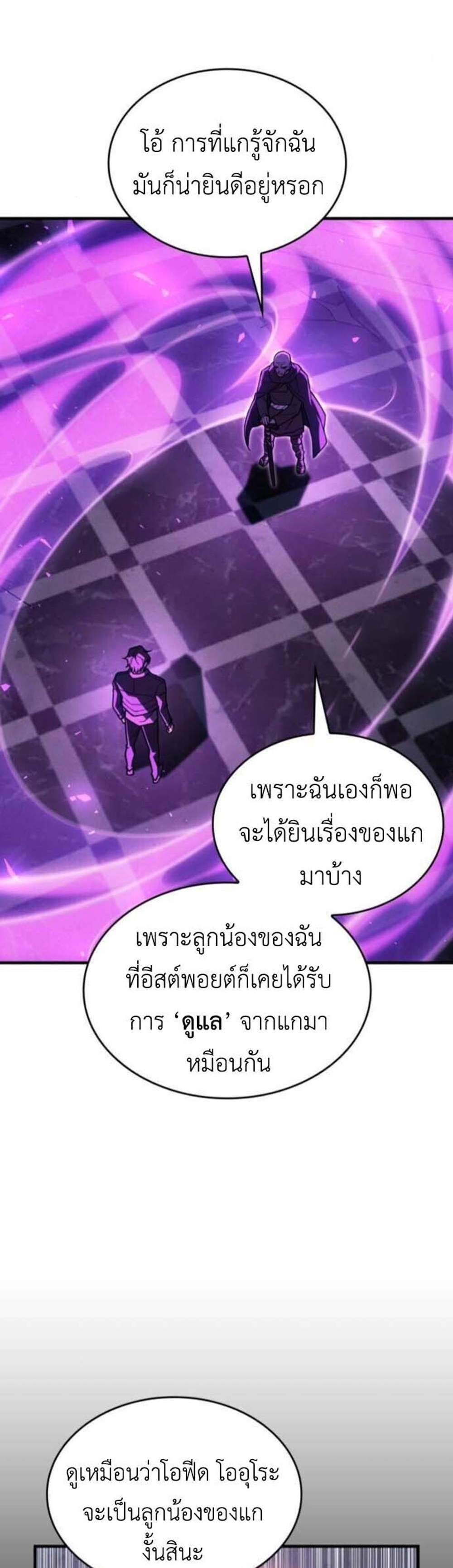 Regressing with the King’s Power แปลไทย