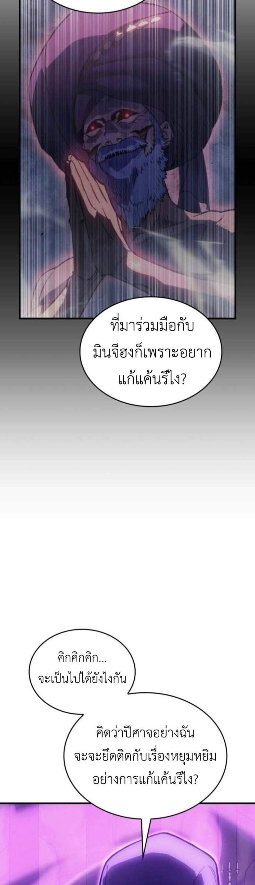 Regressing with the King’s Power แปลไทย