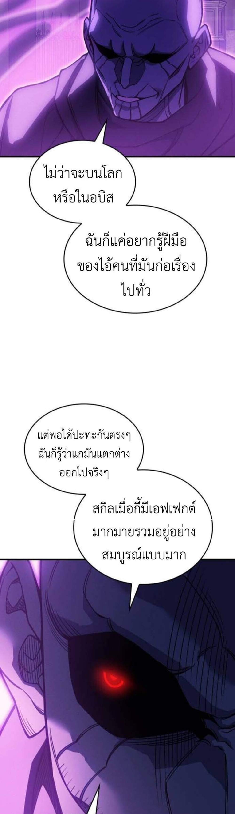 Regressing with the King’s Power แปลไทย