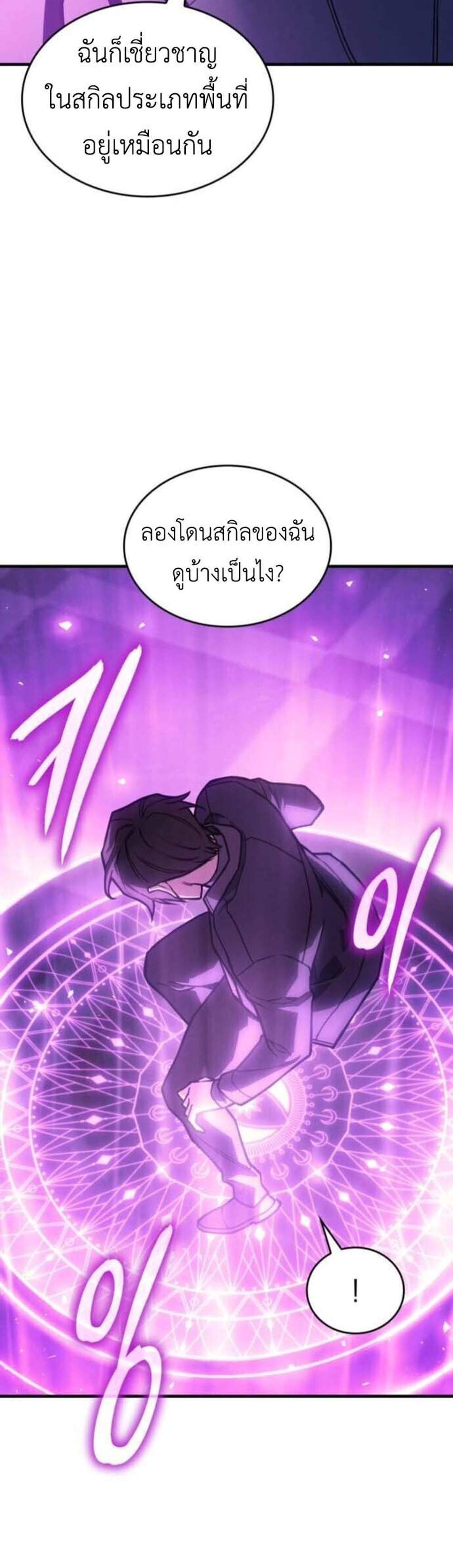 Regressing with the King’s Power แปลไทย