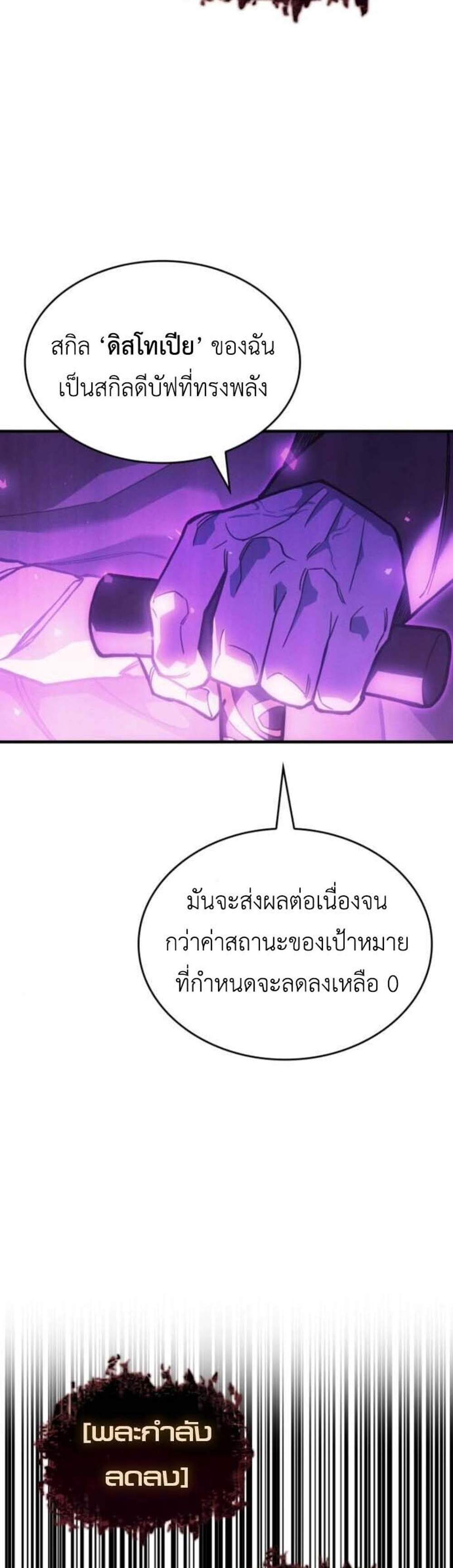 Regressing with the King’s Power แปลไทย