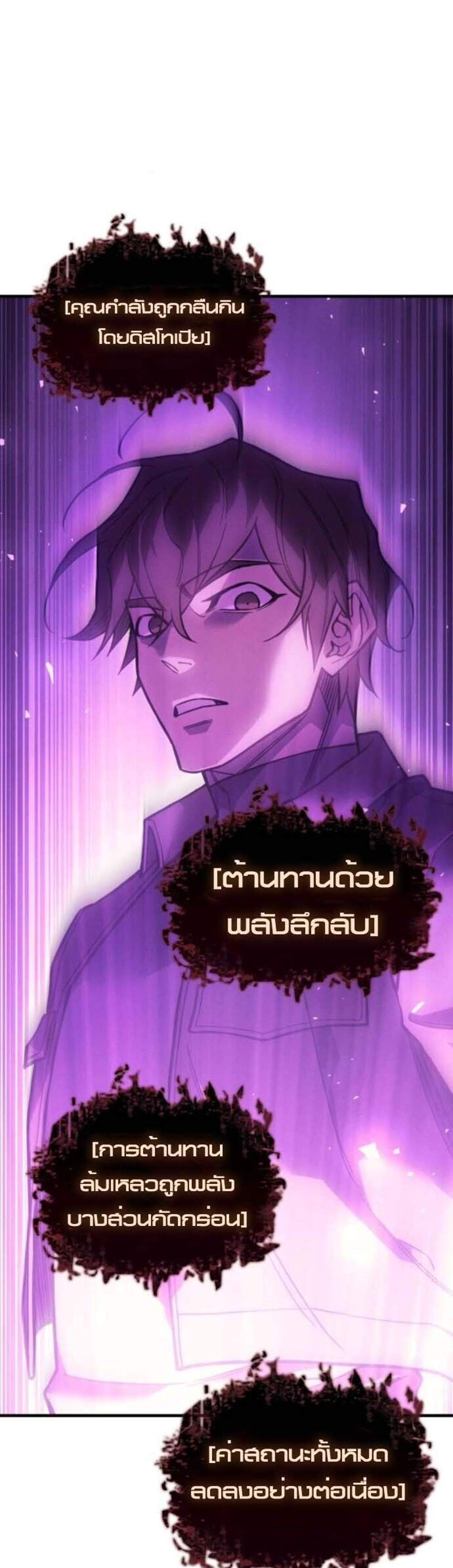 Regressing with the King’s Power แปลไทย