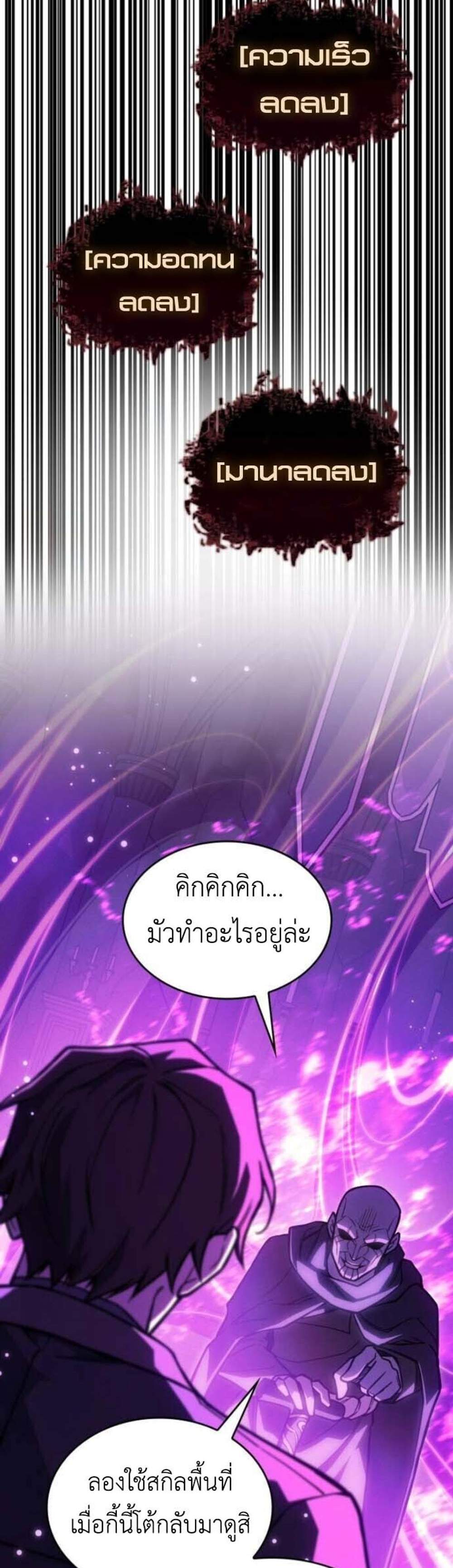 Regressing with the King’s Power แปลไทย