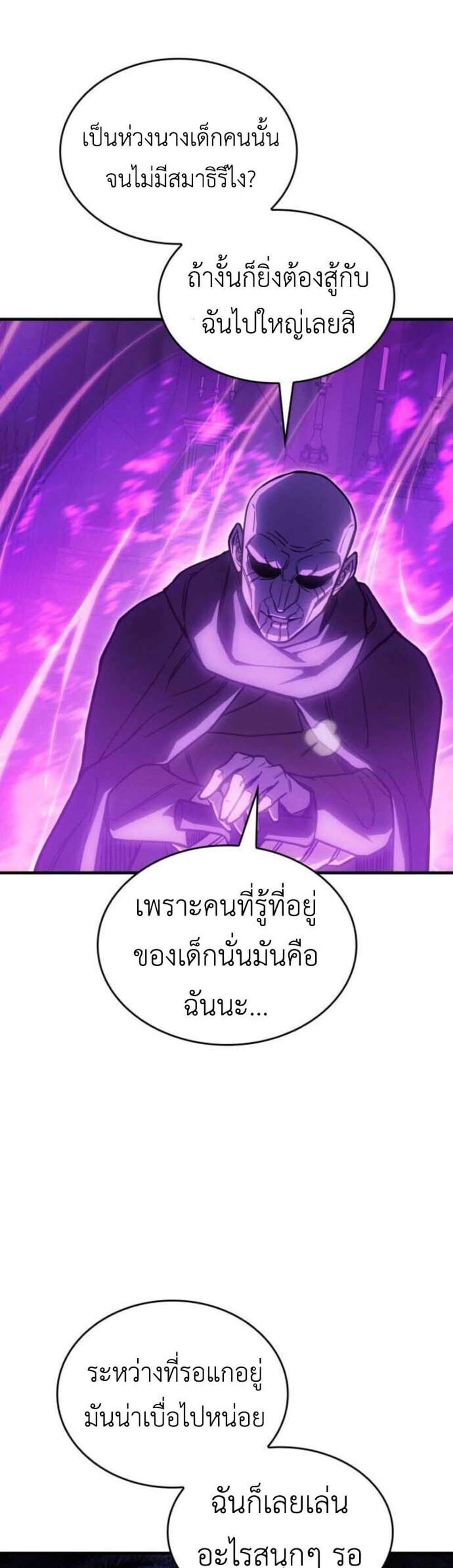Regressing with the King’s Power แปลไทย