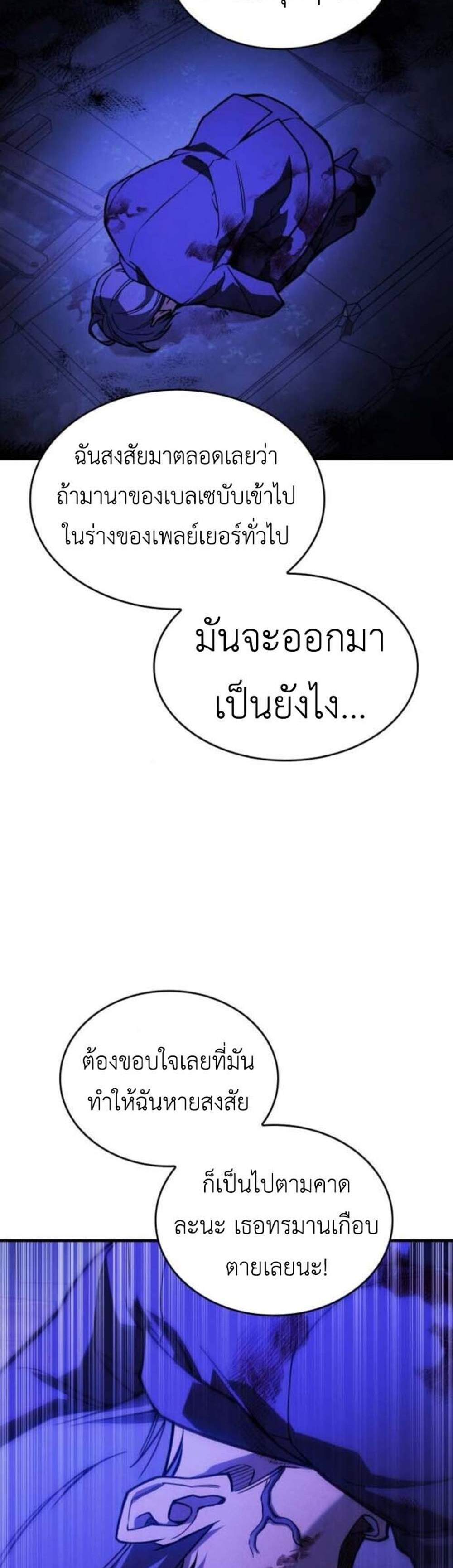 Regressing with the King’s Power แปลไทย