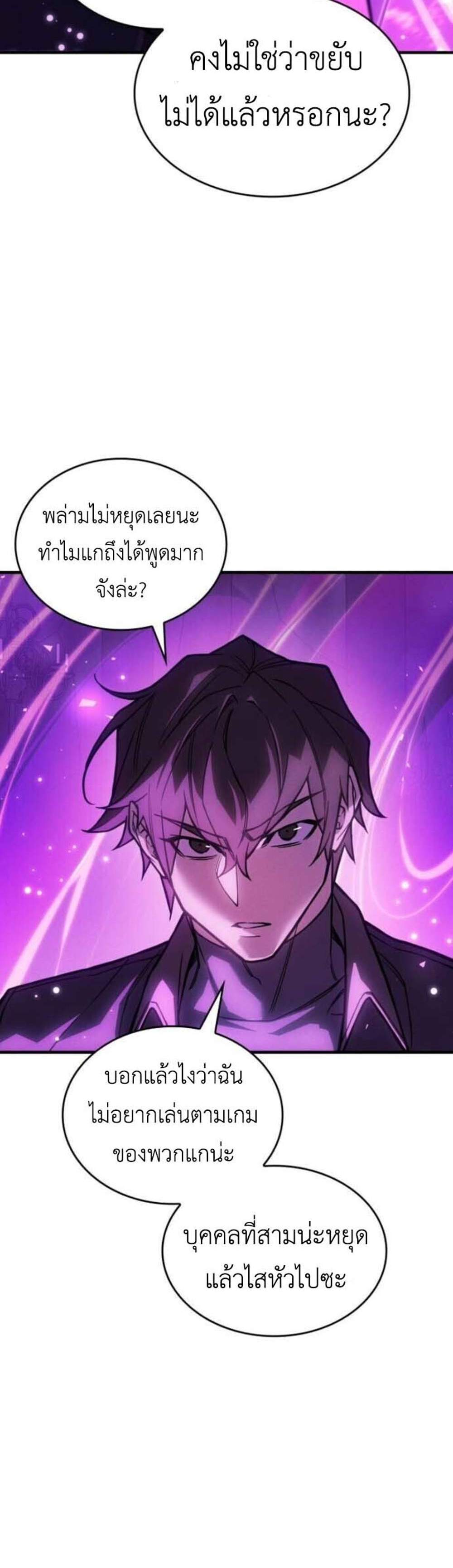 Regressing with the King’s Power แปลไทย