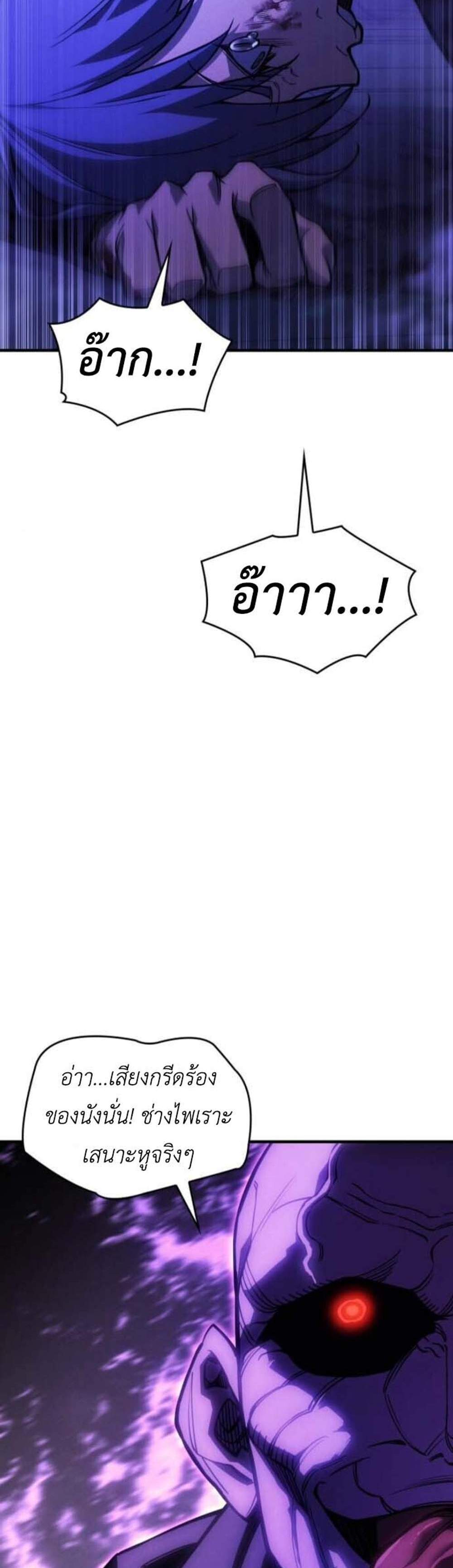 Regressing with the King’s Power แปลไทย