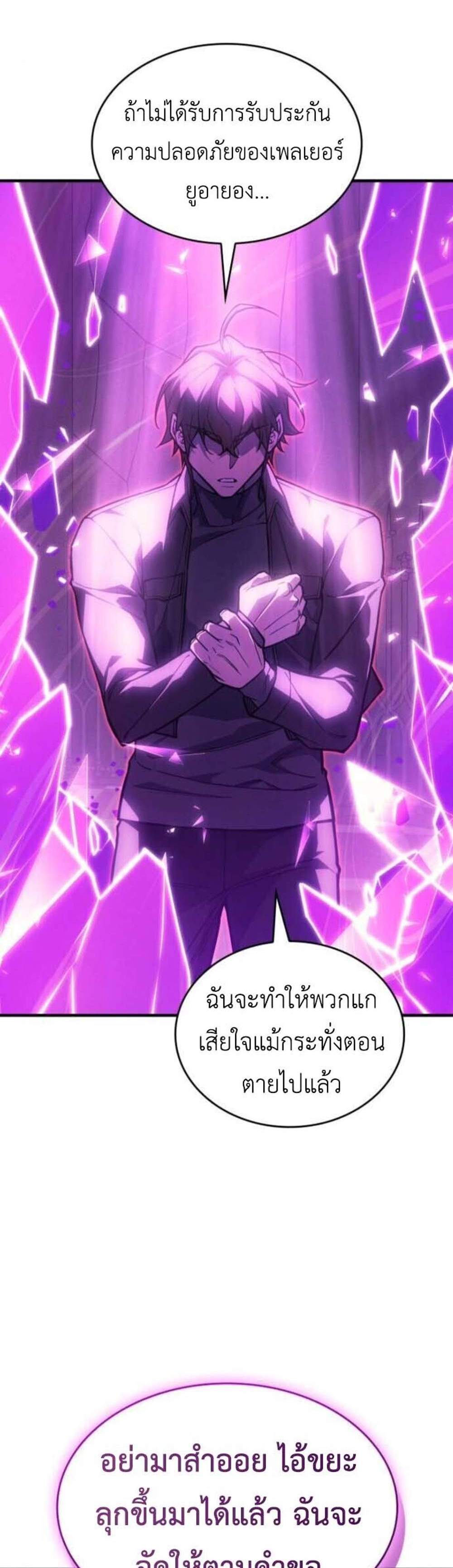 Regressing with the King’s Power แปลไทย