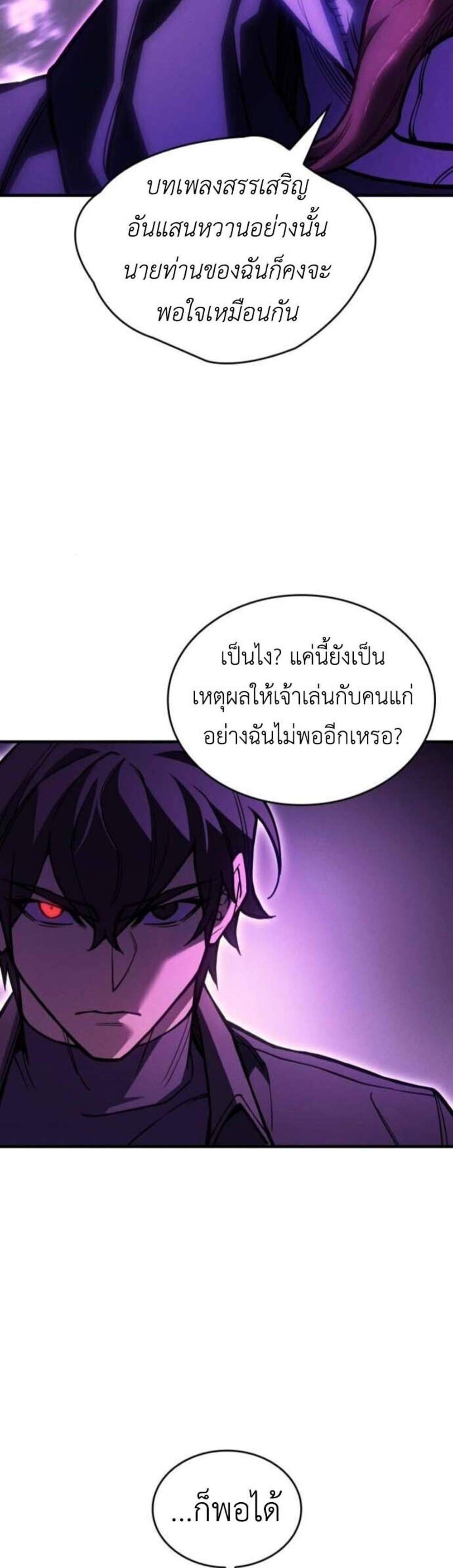 Regressing with the King’s Power แปลไทย