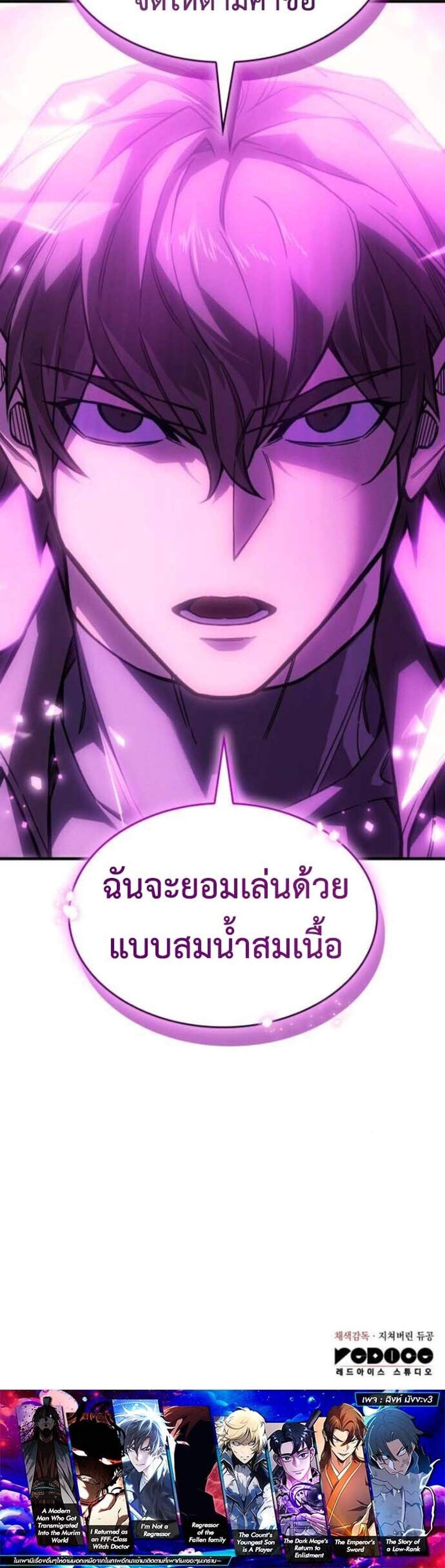 Regressing with the King’s Power แปลไทย