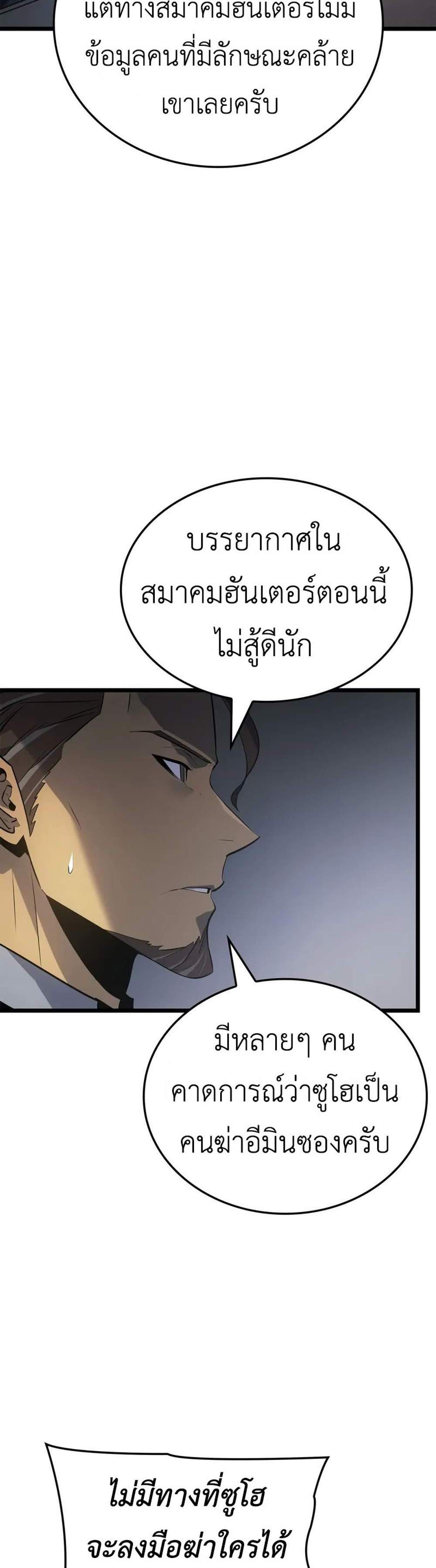 Solo Leveling Ragnarok แปลไทย