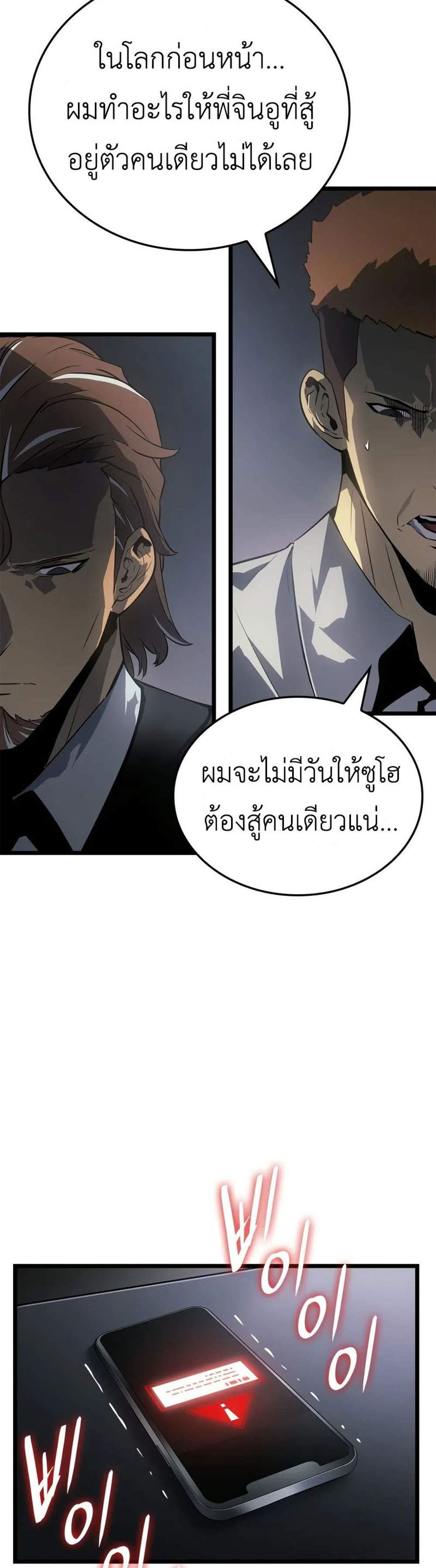 Solo Leveling Ragnarok แปลไทย