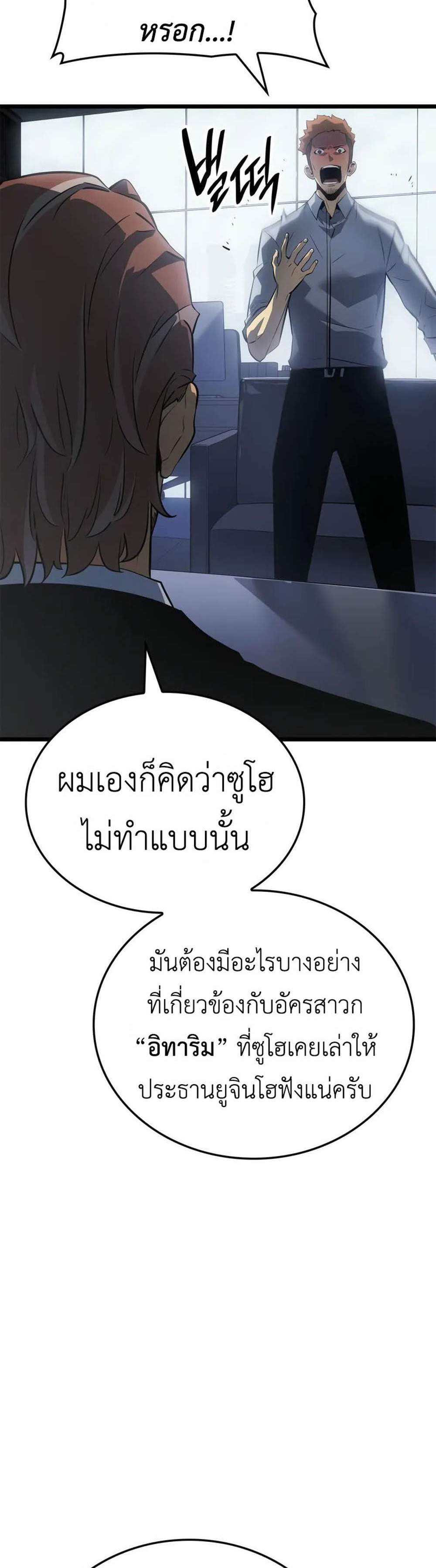 Solo Leveling Ragnarok แปลไทย