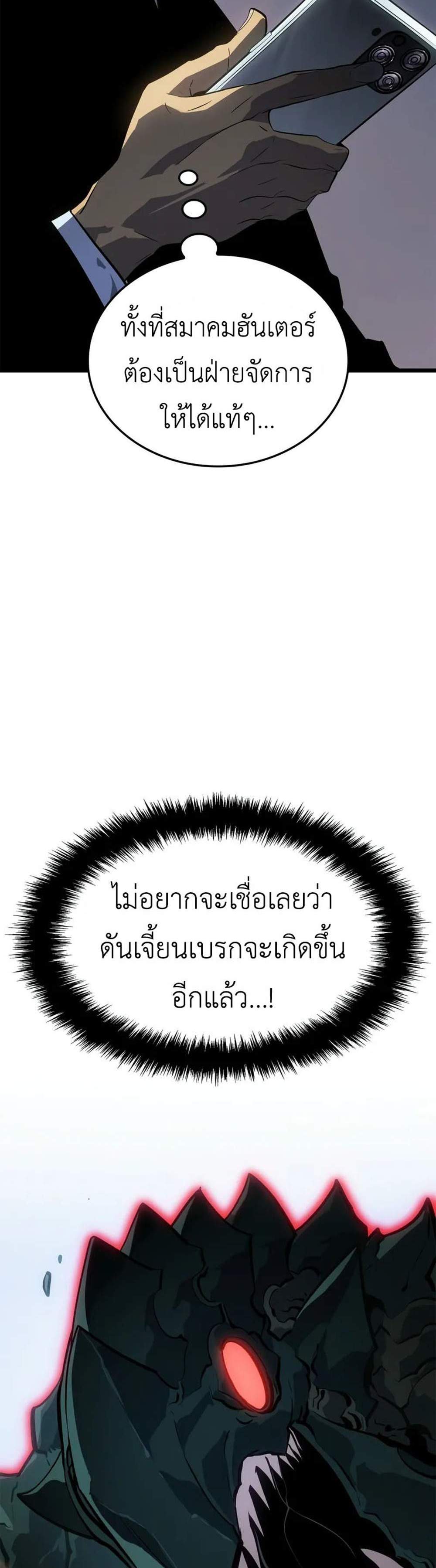 Solo Leveling Ragnarok แปลไทย