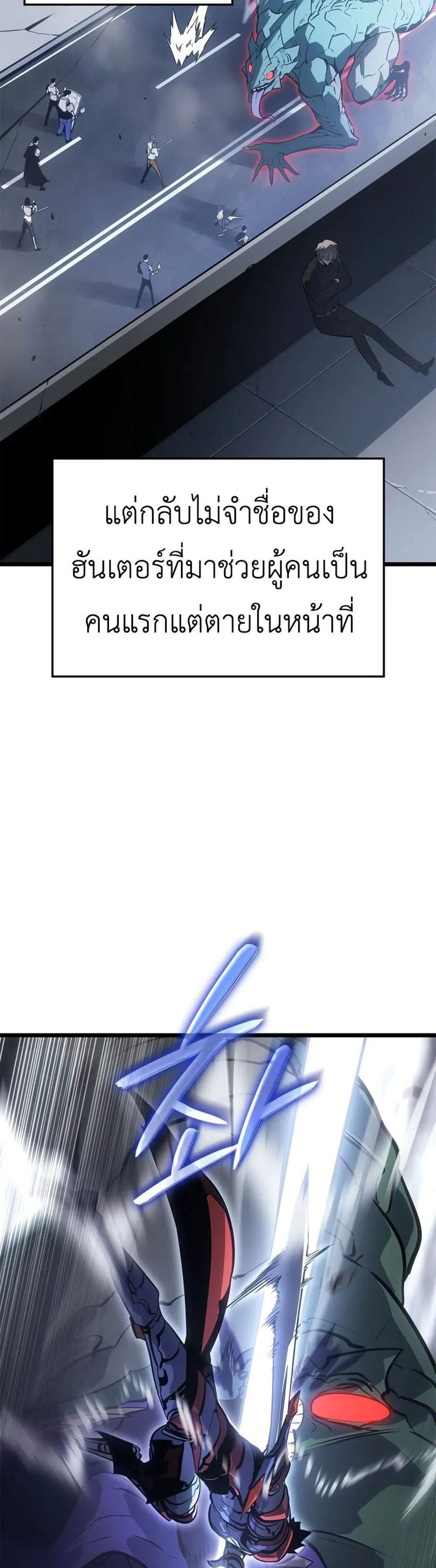 Solo Leveling Ragnarok แปลไทย