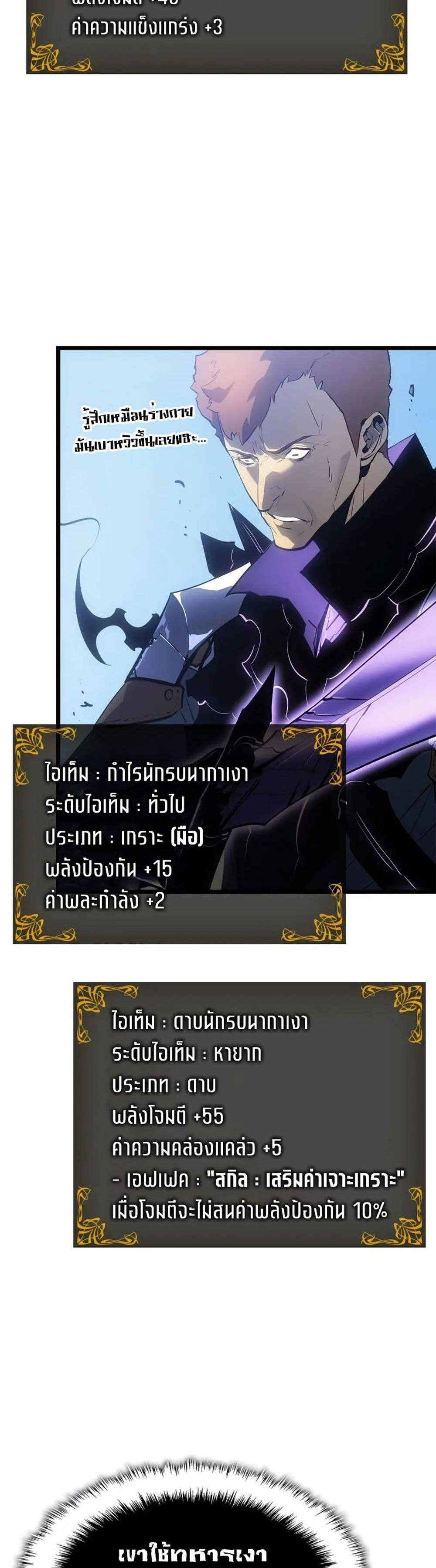 Solo Leveling Ragnarok แปลไทย