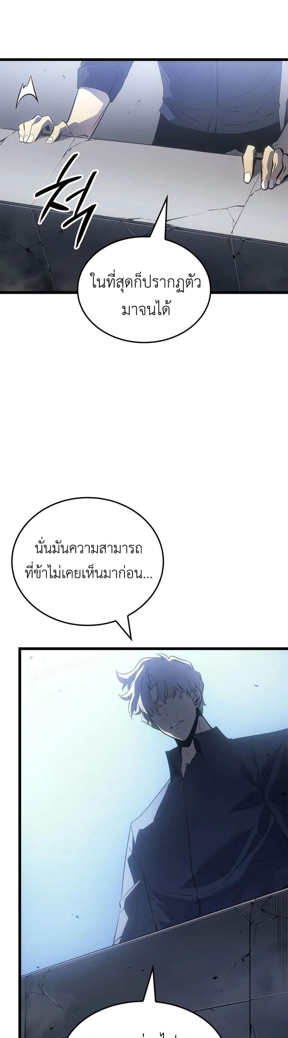 Solo Leveling Ragnarok แปลไทย