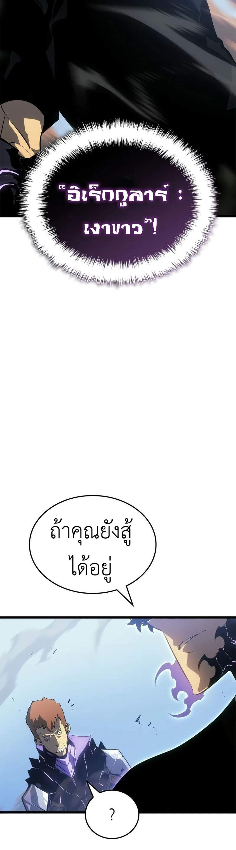 Solo Leveling Ragnarok แปลไทย