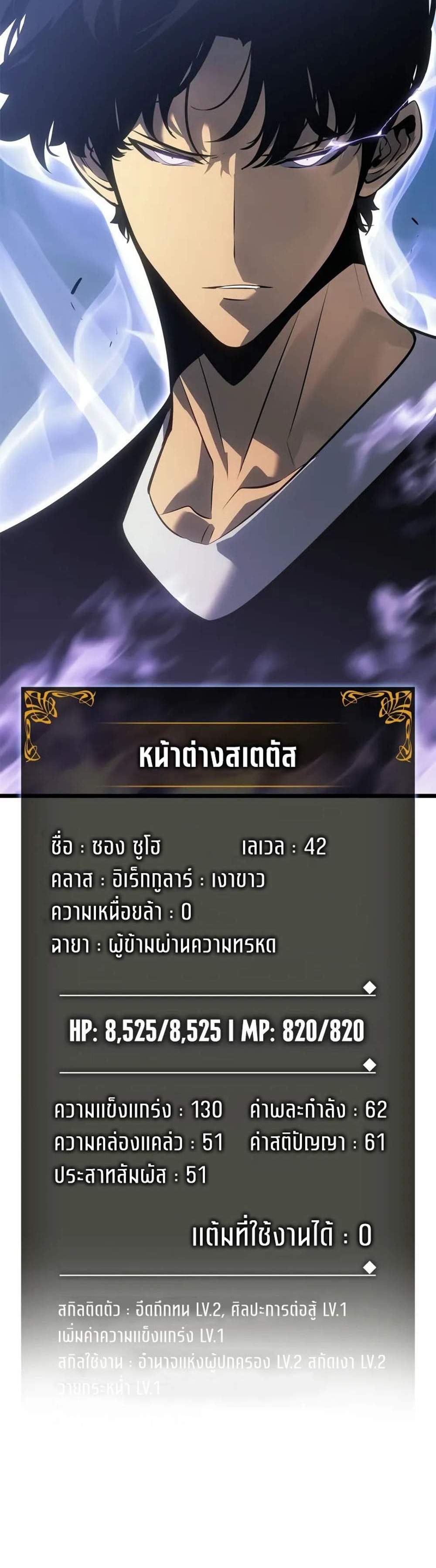 Solo Leveling Ragnarok แปลไทย