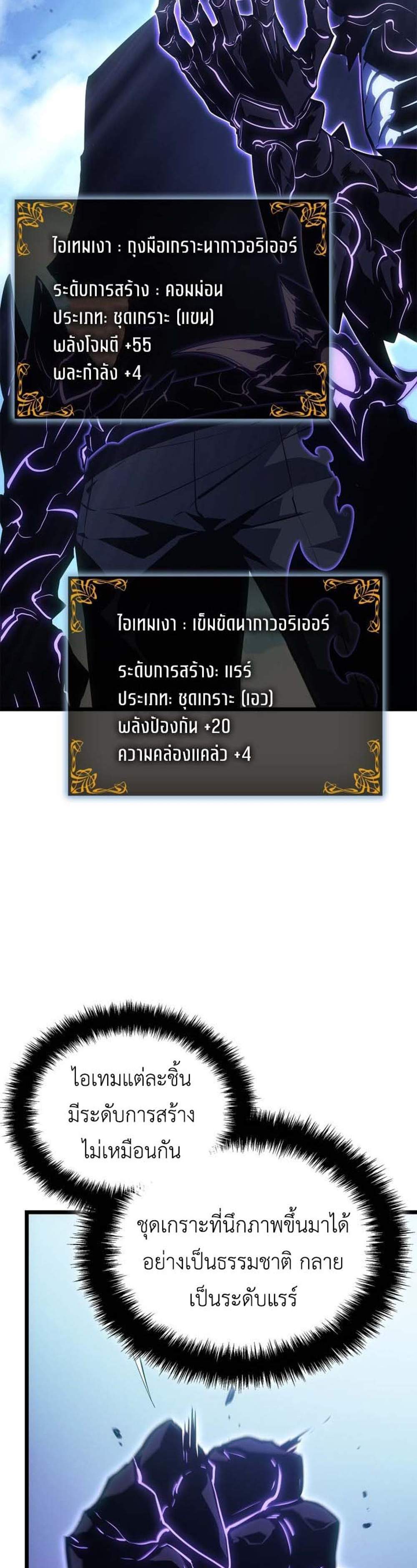 Solo Leveling Ragnarok แปลไทย