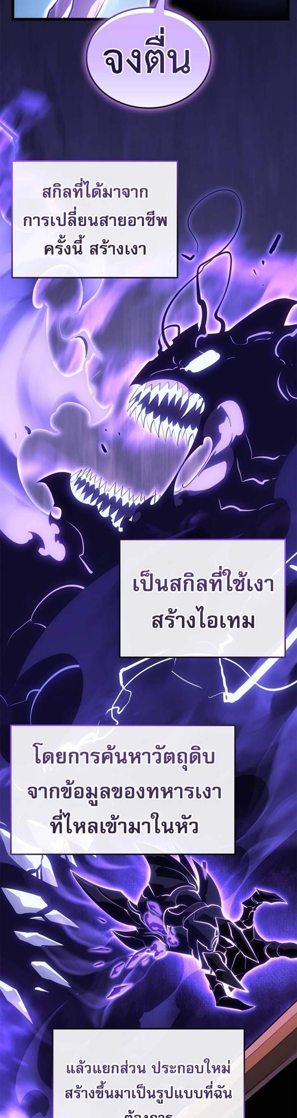 Solo Leveling Ragnarok แปลไทย