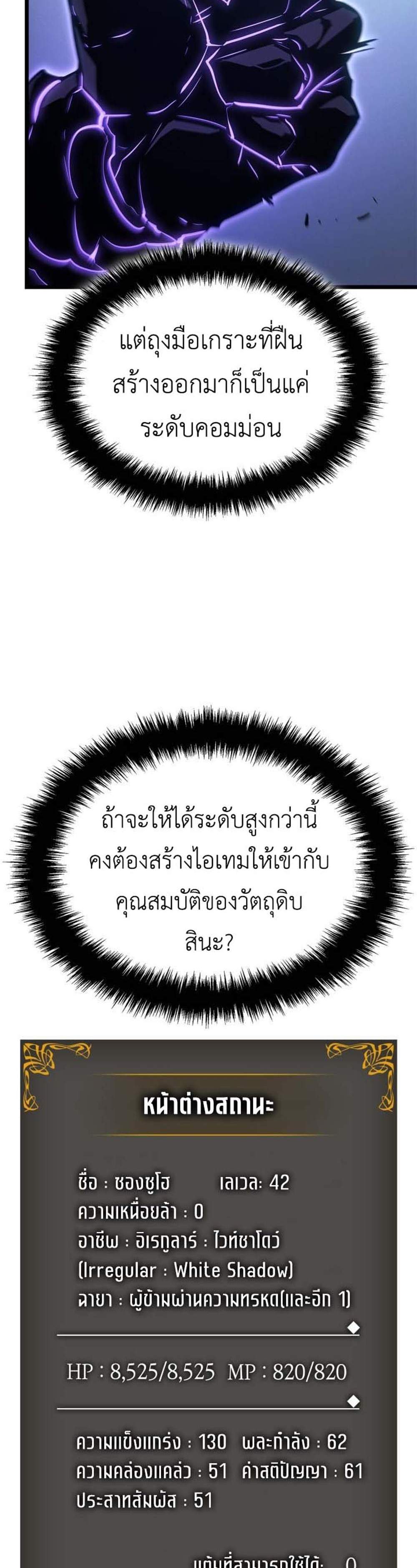 Solo Leveling Ragnarok แปลไทย