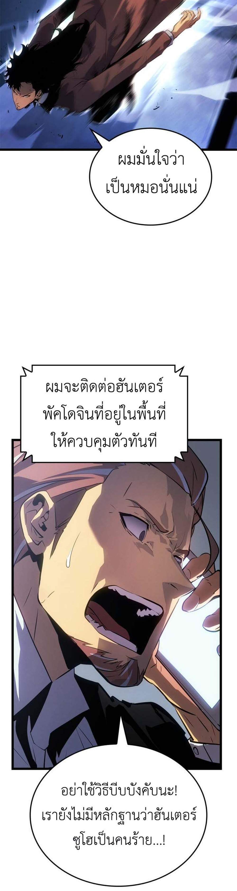 Solo Leveling Ragnarok แปลไทย