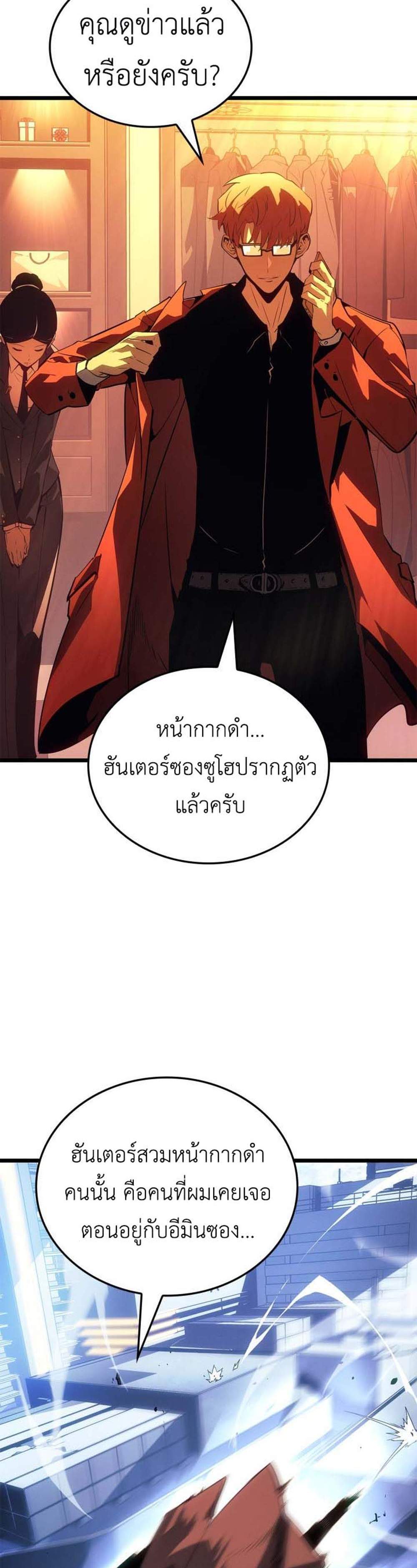 Solo Leveling Ragnarok แปลไทย